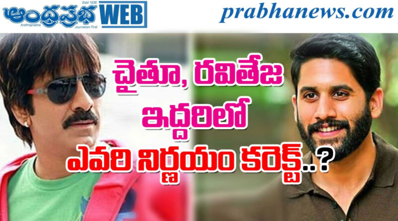 Chaitanya - Raviteja