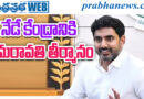 NARA LOKESH
