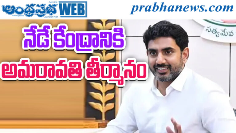 NARA LOKESH