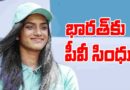 Badminton star | యుద్ధ ఉద్రిక్తతల మధ్య….