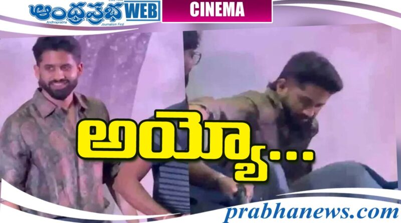 vrushakarma | తృటిలో తప్పిన ప్రమాదం