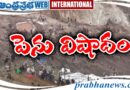 Colton mine | 200 మందికి పైగా మృతి..!