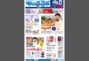 Andhra Prabha Smart Edition |AP|పంచతంత్రం/ఉడాన్ పథకం