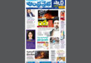Andhra Prabha Smart Edition |AP|బాబు హామీ/ఆరని కార్చిచ్చు