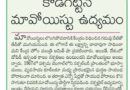 31marcheditorial | ఉద్యమం క్షీణతకు కారణాలు..