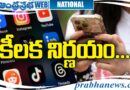 Social media | నిషేధం
