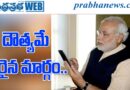 Phone | దేశాధినేతలకు ప్రధాని మోడీ ఫోన్‌