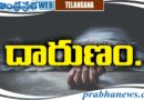 Terrible incident | కన్న కొడుకునే…