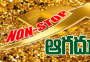 Gold@2Lakhs | గోల్డ్ రేట్ నాన్ స్టాప్ Andhra Prabha TopStory