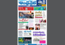Andhra Prabha Smart Edition |AP|వందేళ్ల వైభవం/సఖి నివాస్​.