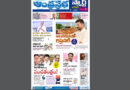 Andhra Prabha Smart Edition |TS|ఆయిల్ పామ్ /తగ్గిన ఉద్యోగాలు