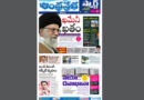 Andhra Prabha Smart Edition|TS|మూసీ తీరంలో/ఖమేనీ హతం