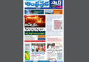 Andhra Prabha Smart Edition |TS|అగ్ని కీలల్లో/హాస్పిటళ్లలో కష్టాలు