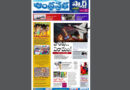 Andhra Prabha Smart Edition |TS|సీతమ్మ మురిపెం/వార్​కు విరామం