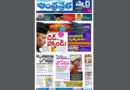 Andhra Prabha Smart Edition|TS|మూసీ పేరిట/రష్యా యుద్ధ తంత్రం
