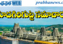 23rdApril 2026 | యాదగిరిగుట్ట సమాచారం..
