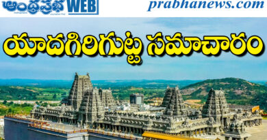 23rdApril 2026 | యాదగిరిగుట్ట సమాచారం..