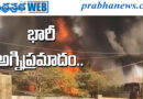 Scrap warehouse | స్క్రాప్ గోదాం నుంచి వాహనాలకు మంటలు