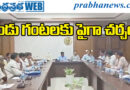 Meeting | సమ్మె విరమణకు ససేమిరా..!