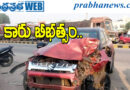 TG | ఒకరు మృతి, ముగ్గురికి గాయాలు