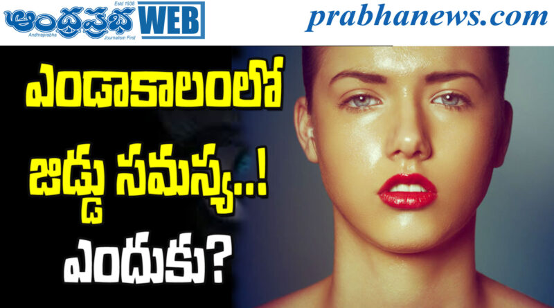summer skincare tips | జిడ్డు తగ్గించే సింపుల్ టిప్స్..