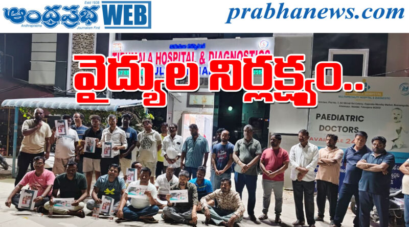 Sangareddy |కడుపునొప్పితో వెళ్తే… ఆపరేషన్ తో యువ‌తి మృతి…