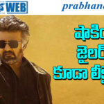 Jailer 2 | అసలు ఏం జరిగింది..?