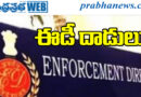 Extensive searches | ఏపీ మద్యం కుంభకోణం..
