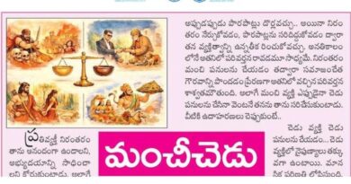 17thAprilchintana | వ్యక్తిత్వ వికాసం – విలువలు, నైతికతతో జీవన మార్గం