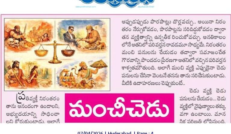 17thAprilchintana | వ్యక్తిత్వ వికాసం – విలువలు, నైతికతతో జీవన మార్గం