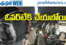 Road accident | ఘోర రోడ్డు ప్రమాదం..ముగ్గురు మృతి