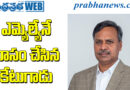 Cyber ​​fraudsters | “వికసిత్ భారత్” పేరుతో….
