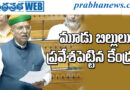 Law Minister | పార్లమెంట్‌లో విస్తృత చర్చ..
