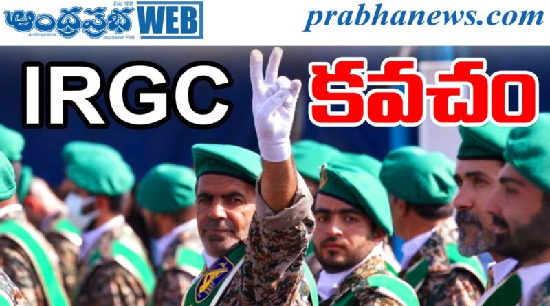 1 Lakh Iran Human Shield : అదే బసిజ్​ Andhra Prabha SPL Story