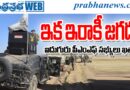 5 Dead Us Israel Strike : ఇక ఇరాకీ జగడం Andhra Prabha Top Story