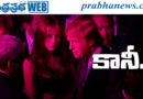 Melania Fired : అయ్యో.. మెలానియా Andhra Prabha Top Story