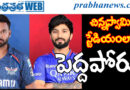 today ipl 2026 match| బెంగ‌ళూర్ వ‌ర్సెస్ ల‌క్నో