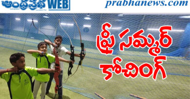 Archery| నెల‌రోజులు ఆర్చరీ క్యాంప్