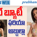 faria abdullah| మ‌త్తెక్కిస్తున్న జాతిర‌త్నాలు హీరోయిన్‌