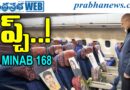 Minab 168 Flight : మినాబ్​ 168 ఆగమనం Andhra Prabha News