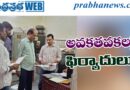 Register Office | విజిలెన్స్ తనిఖీలు