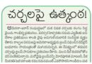 22ndaprileditorial | చర్చలు విఫలమైతే యుద్ధ భయం..
