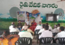 నాగారంలో ‘రైతు ముంగిట్లో శాస్త్రవేత్తలు’