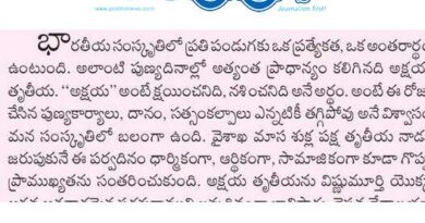 19thaprilchintana | అక్షయ తృతీయ ప్రాముఖ్యత..