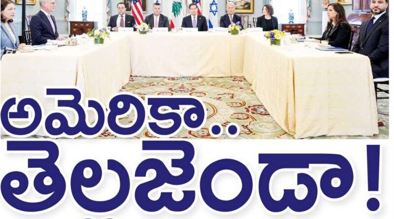 అమెరికా.. తెల్ల‌జెండా!