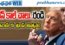 Iran US talks : మాట్లాడుకుందాం Andhra Prabha Spl Story