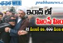 21Hang 4k arrest : ఇరాన్​ లో 21 మందికి ఉరి Andhra Prabha Top News