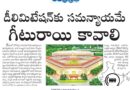 Andhra Prabha SPL Story | ఉత్తరాది, దక్షిణాది సమతౌల్యం కీలకం..