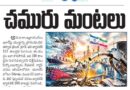 Andhra Prabha SPL Story | చమురు కంపెనీల నష్టాలు.. ప్రభుత్వ చర్యలు..
