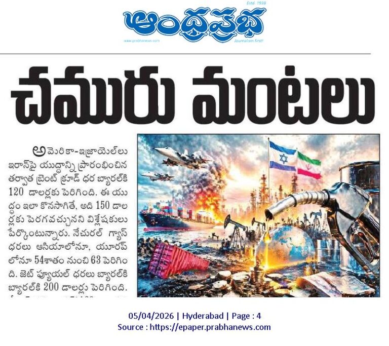 Andhra Prabha SPL Story